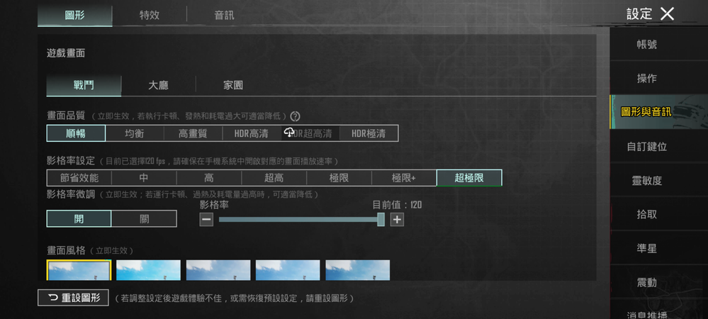 畫面設置TW.png
