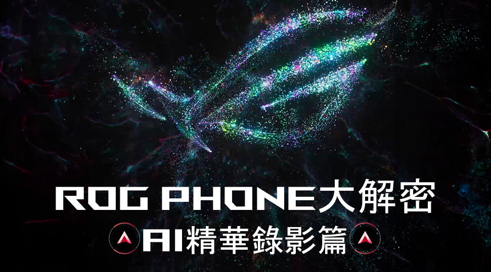 AI精華錄影篇.png