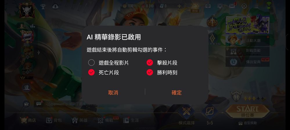 AI 精華錄影_傳說對決.jpg
