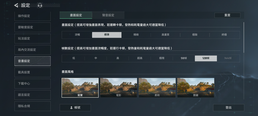 畫面設置(TW).png