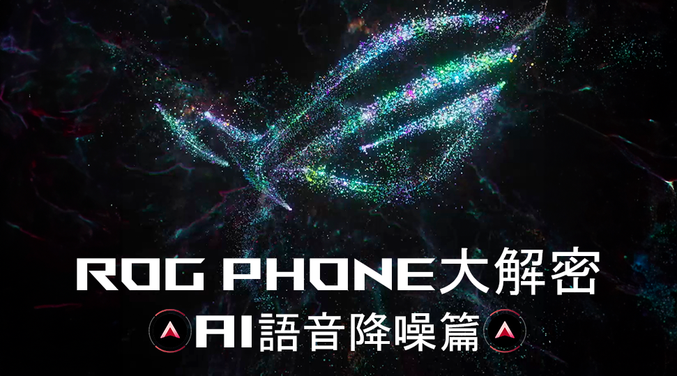 AI 語音降噪.png