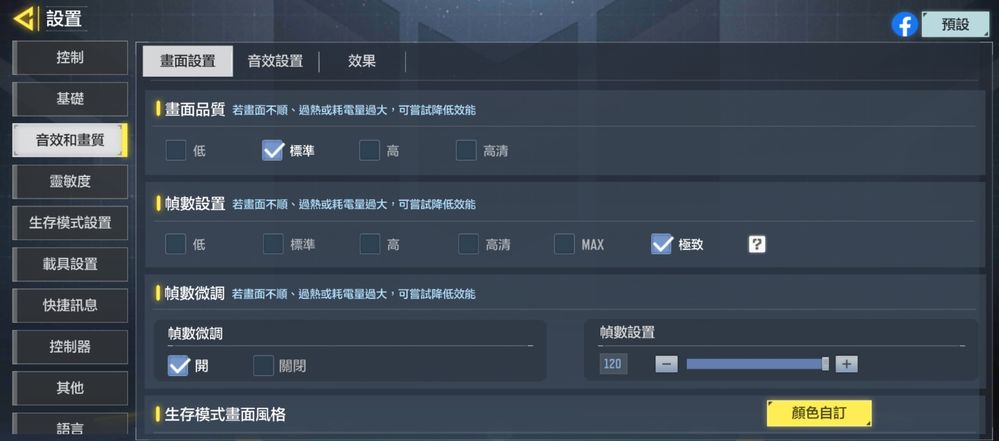 畫面設置(TW).jpg 畫面設置(TW).jpg