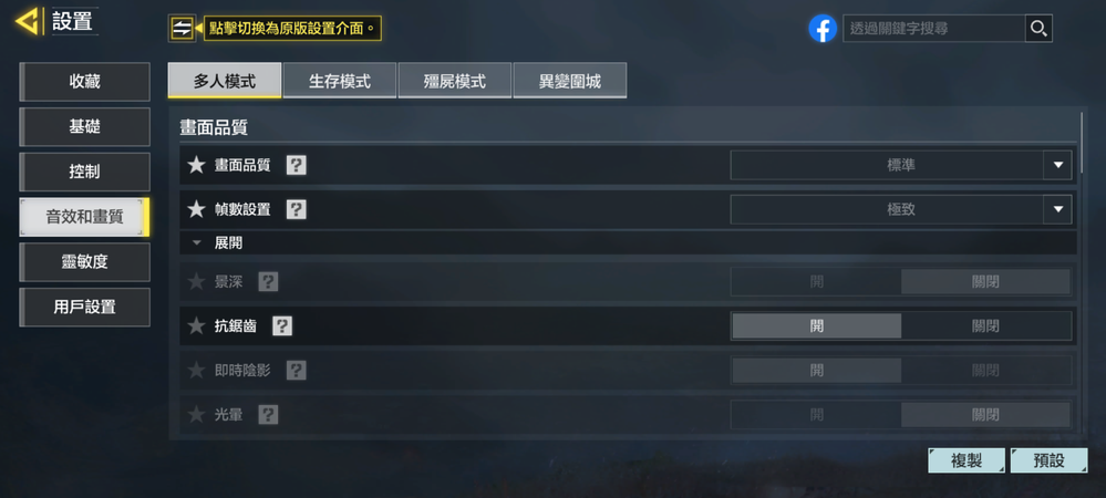 新版畫面設置(TW).png 新版畫面設置(TW).png