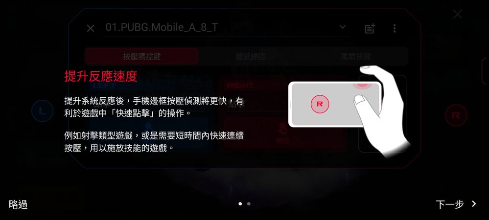 提升反應速度