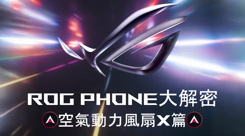 空氣動力風扇X.png 空氣動力風扇X.png
