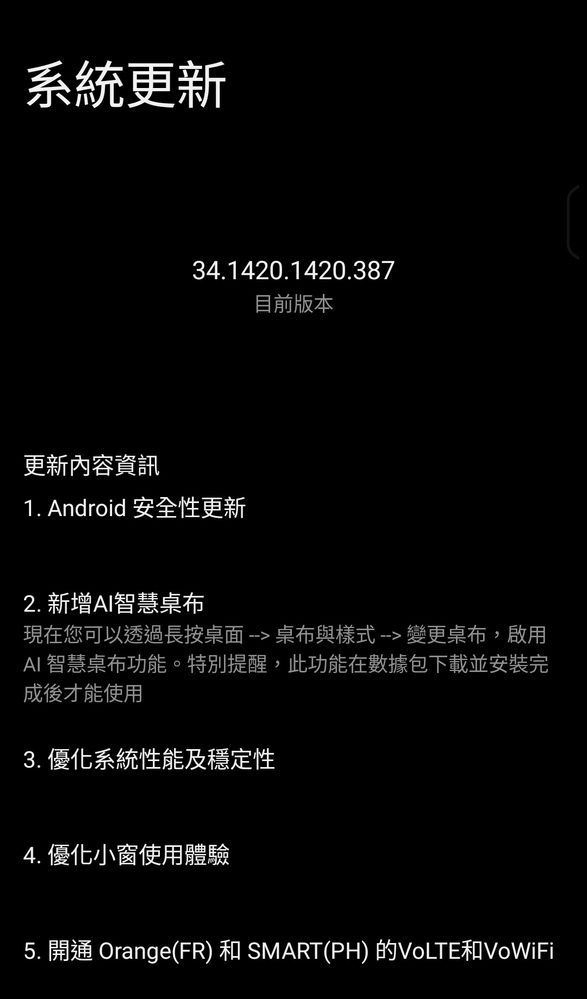 韌體版本：34.1420.1420.387