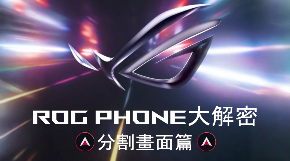 分割畫面.png