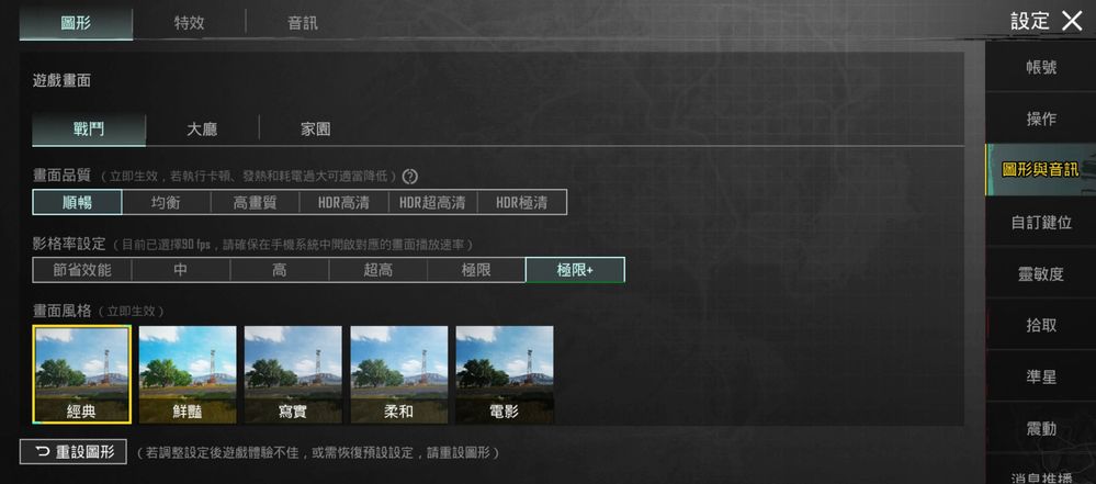 畫面設置TW.jpg